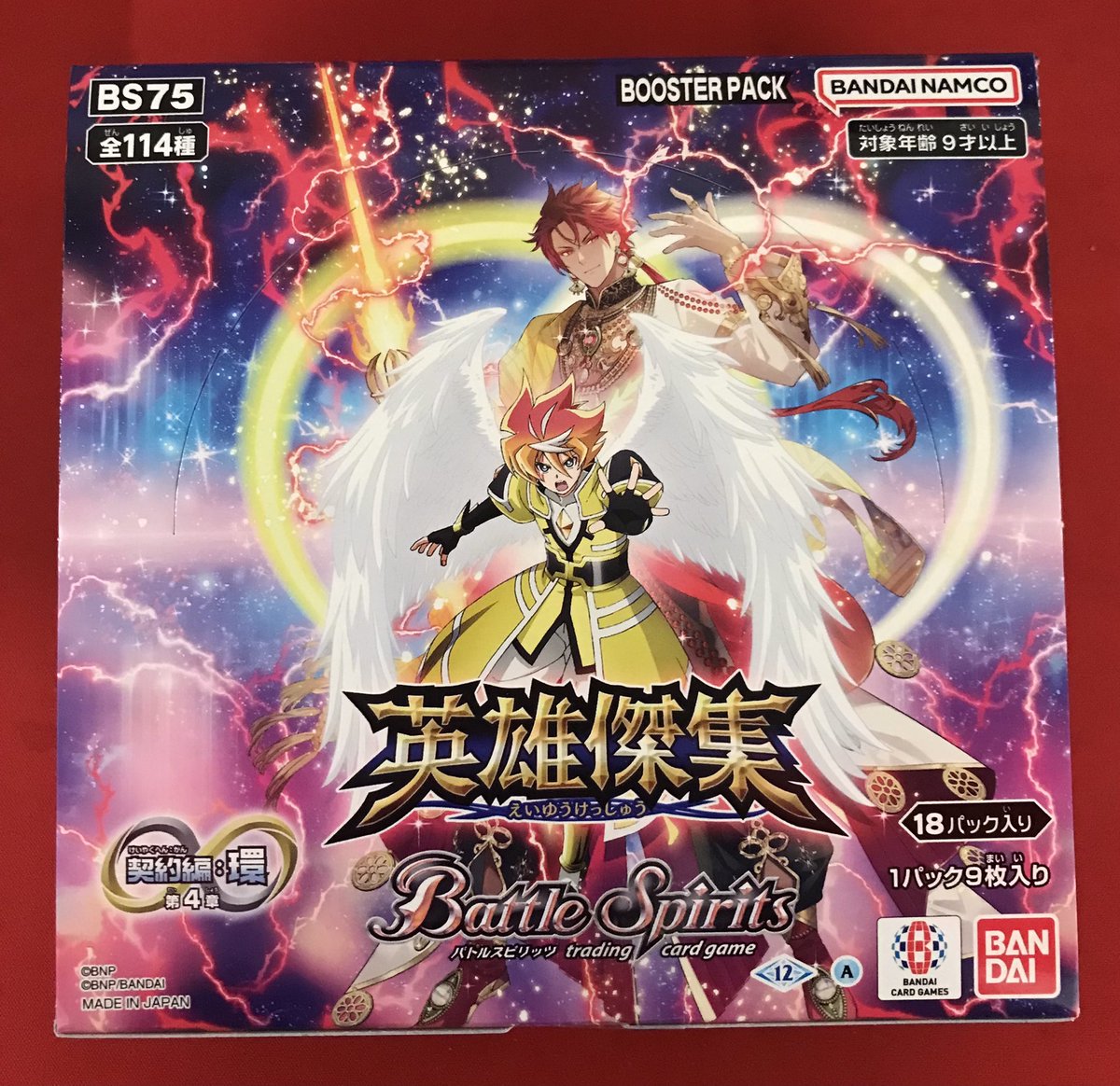 バトルスピリッツ 入荷情報 】 明日2/14発売🔥 「英雄傑集」 ぜひお