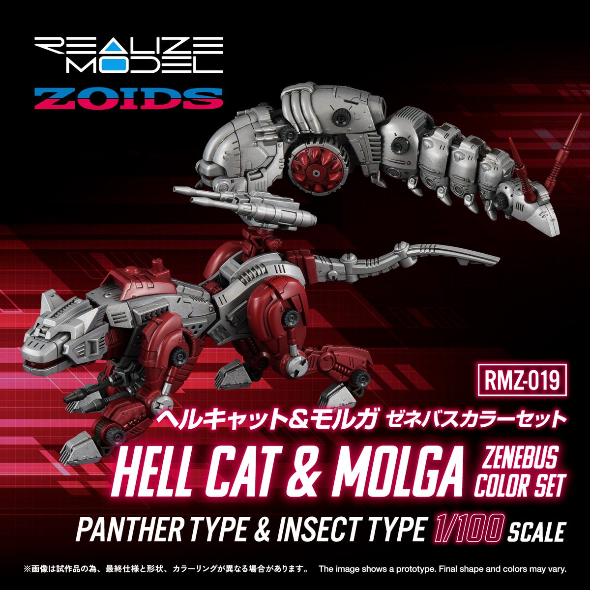 ZOIDS NEW PRODUCT ―――――――――――――――――― REALIZE MODELシリーズより