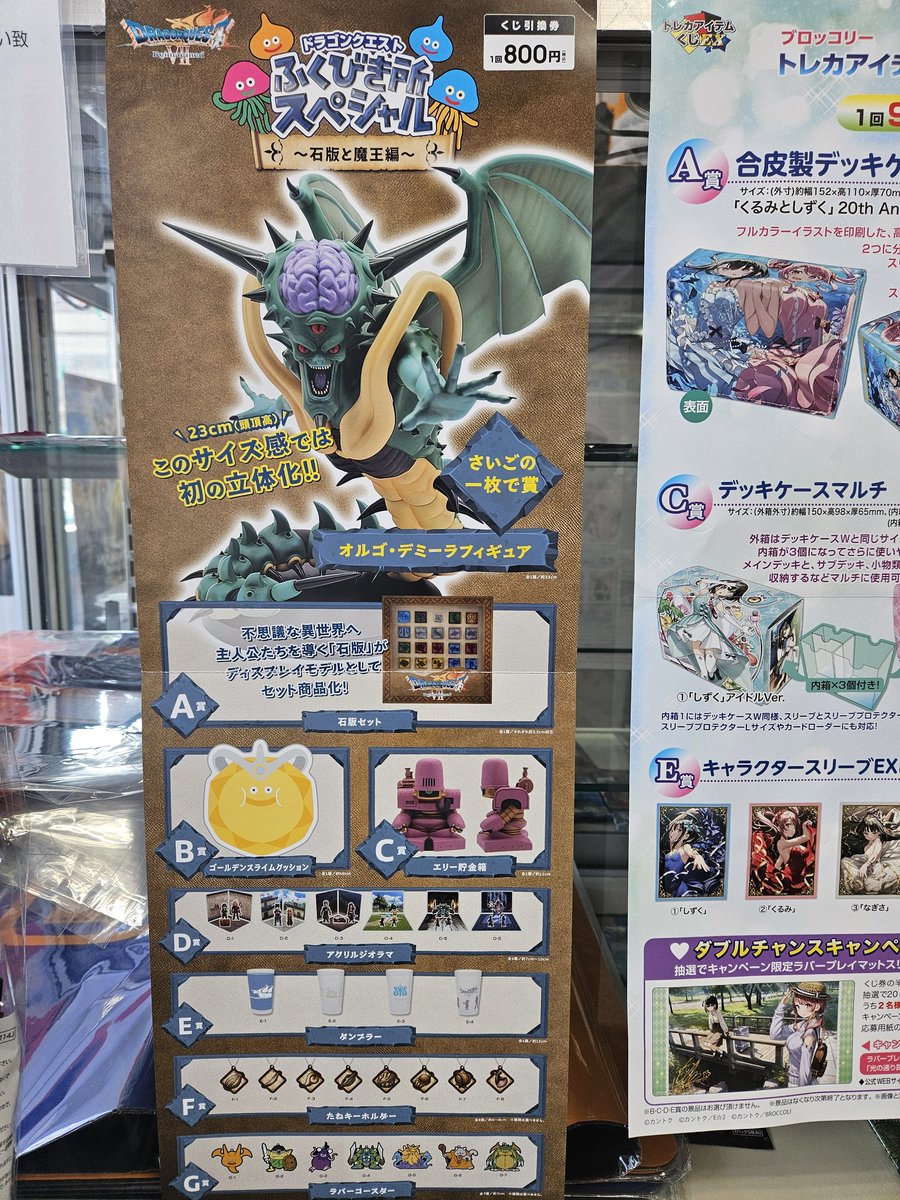 ドラゴンクエスト ふくびき所スペシャル～石版と魔王編～ 開催中です