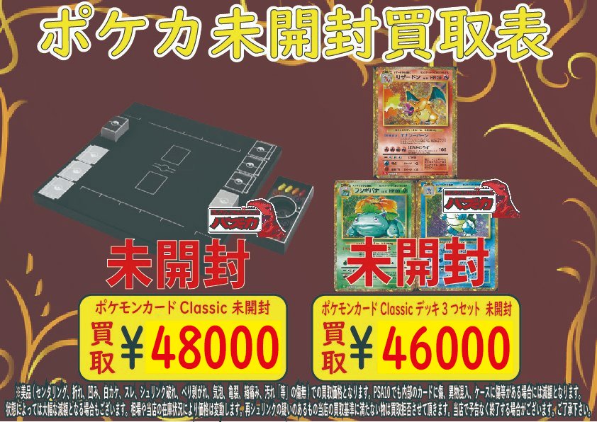 📣ポケカ未開封スペシャルBOX強化買取情報📣 ポケモンカード Classic