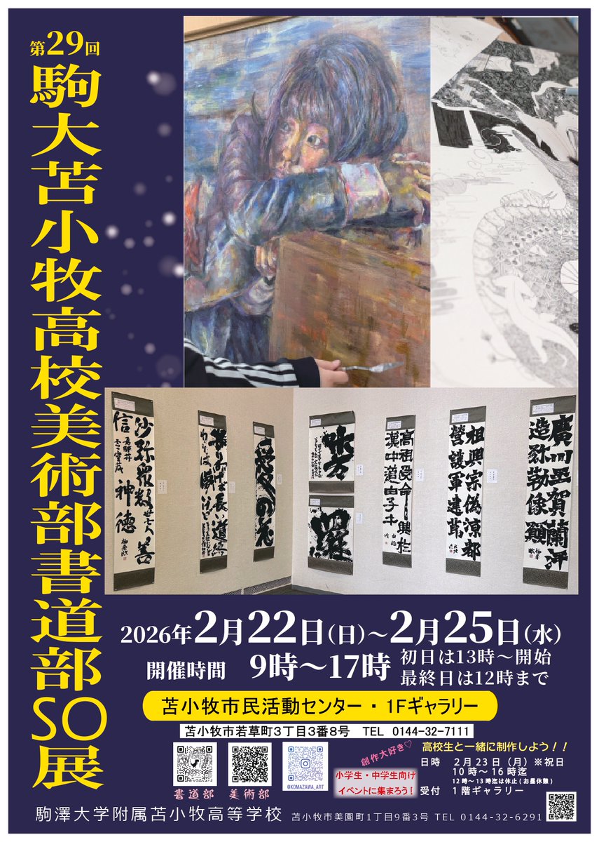 駒澤大学附属苫小牧高等学校 (@komatoma_sns01) / Posts / X