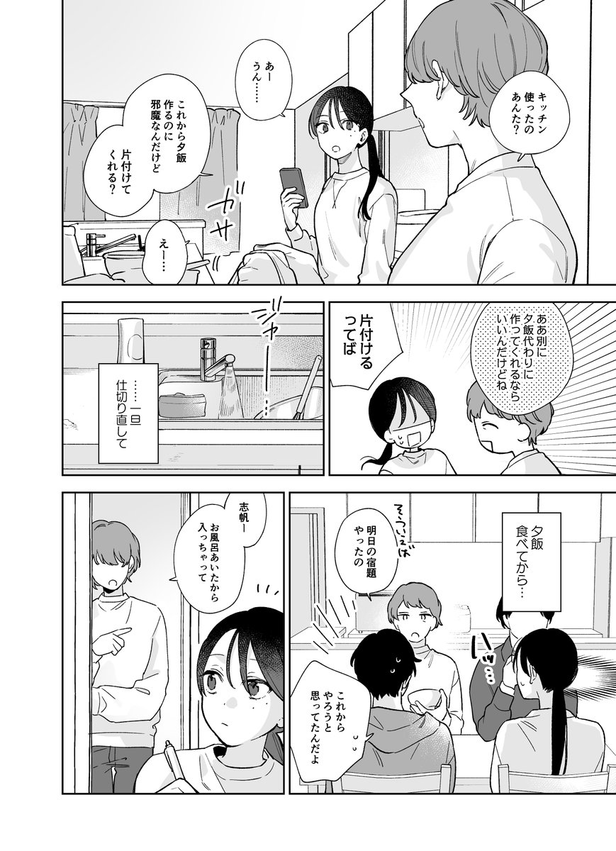 3/6） | 遮二無二 さんのマンガ | ツイコミ(仮)
