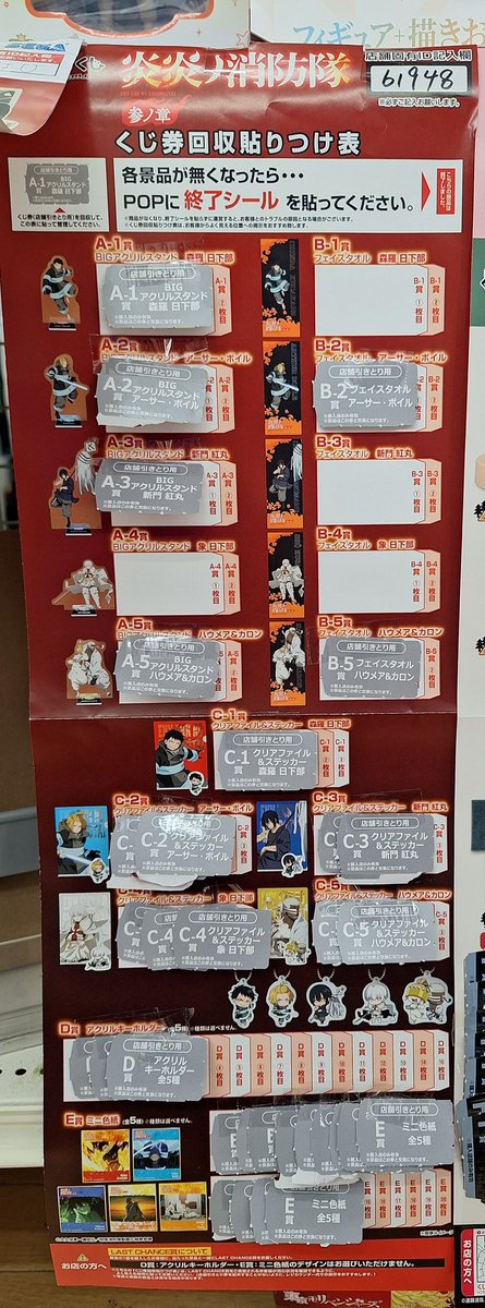 🔥 残り 37 回ｯ‼️ 🔥 ◤￣￣￣ DMMくじ TVアニメ『炎炎ノ消防隊 参ノ