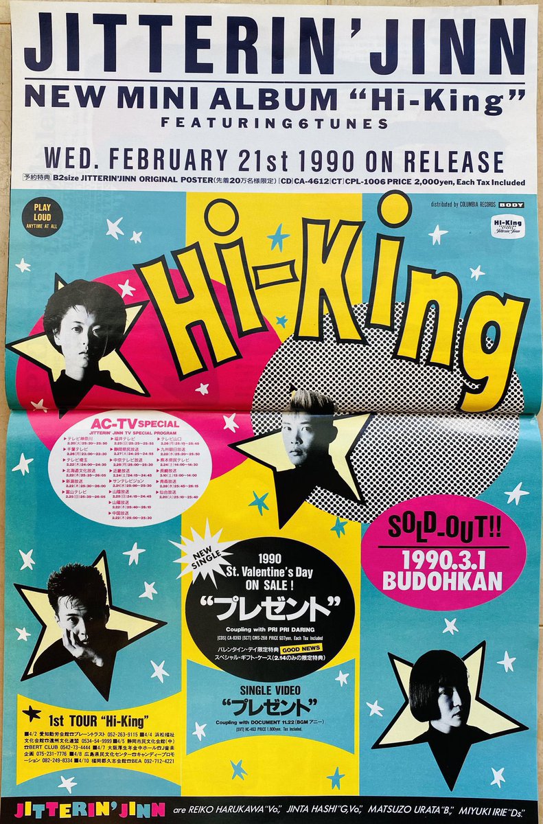 今日は何の日】 JITTERIN'JINN 2ndシングル『プレゼント』発売 （1990