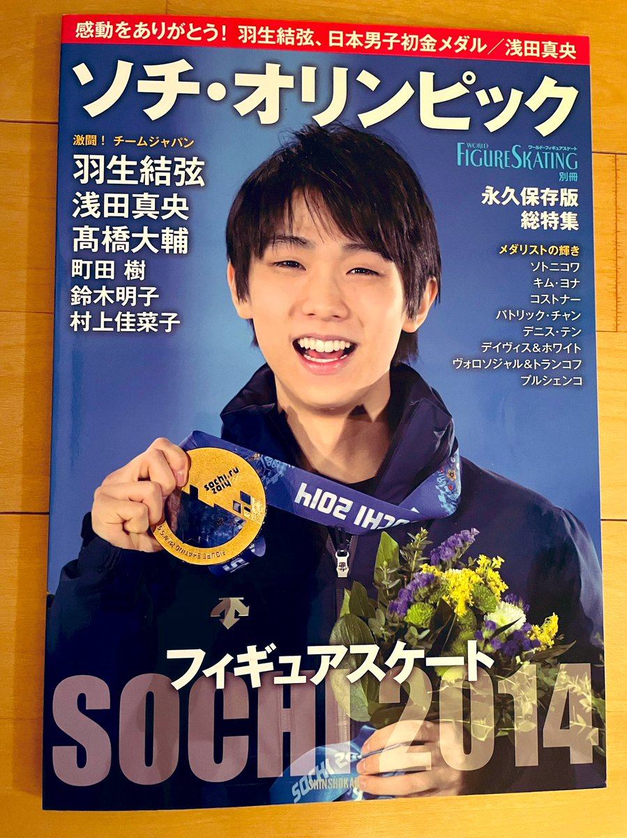 12年前の2014年2月14日ソチオリンピックで 羽生結弦選手が 日本男子
