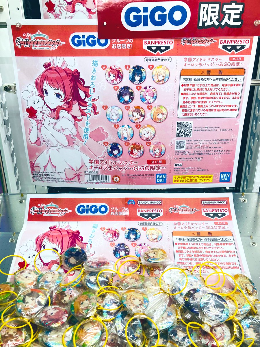 🌟景品入荷情報🌟 💙#GiGO限定💙 🎙️学園アイドルマスター ちびぐるみ