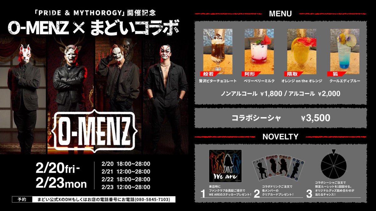 O-MENZ Elementsパンフレット O-MENZ ONEMAN PROJECT 「Elements