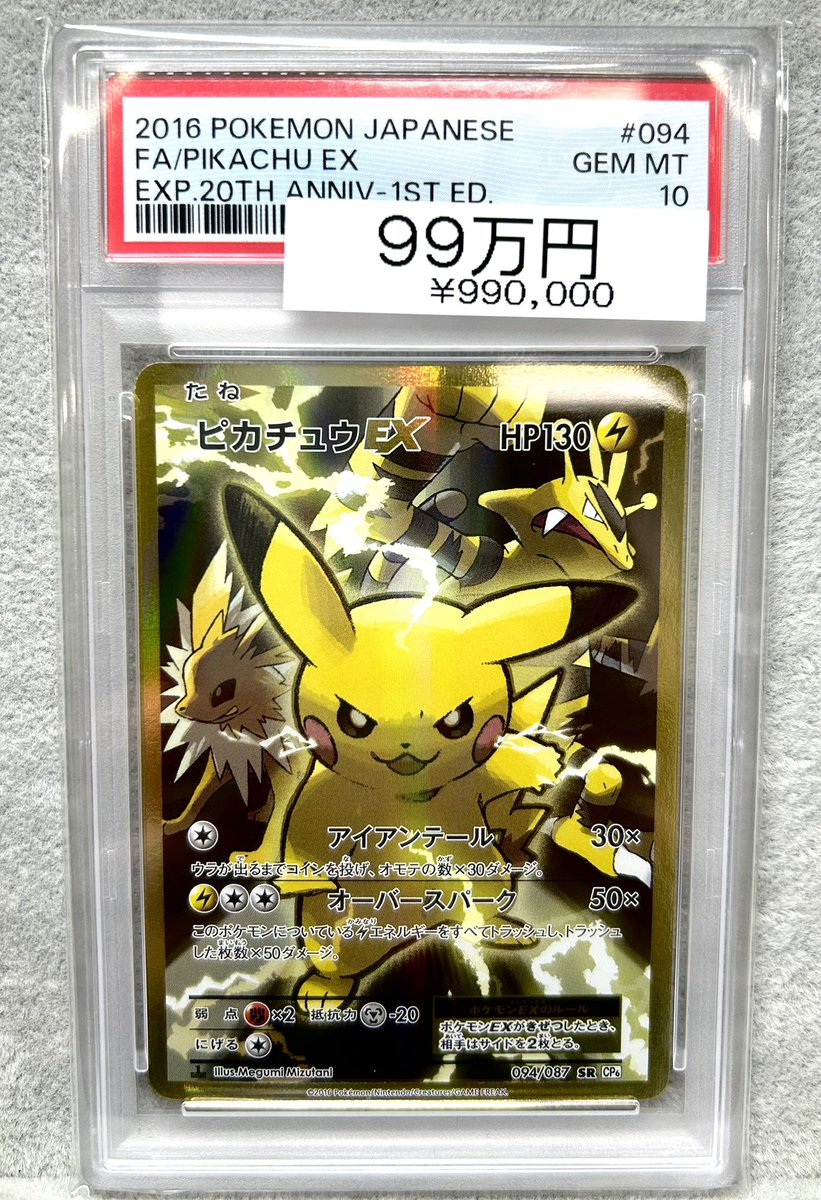【PSA10】ポケモンカードｅ　ピカチュウ 裂けた大地 ピカチュウ ○ [裂けた大地] 033/088 買取 | ポケモンカード買取なら
