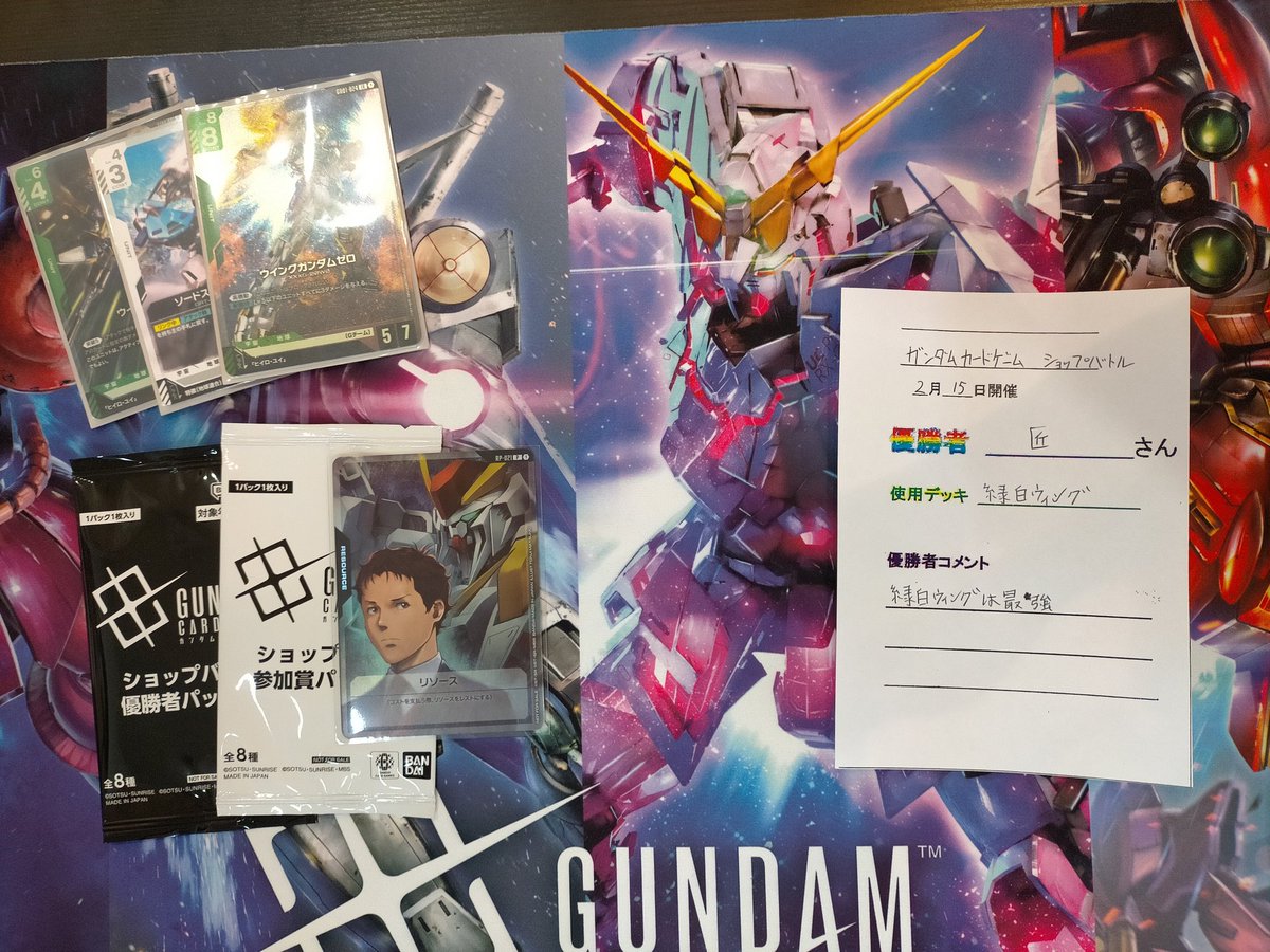 本日12時開催のガンダムカードゲームショップバトルは 11名様で開催