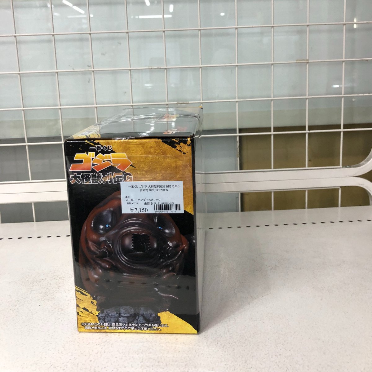 買取品】 一番くじ ゴジラ 大怪獣列伝G B賞 モスラ(1992) 幼虫 SOFVICS