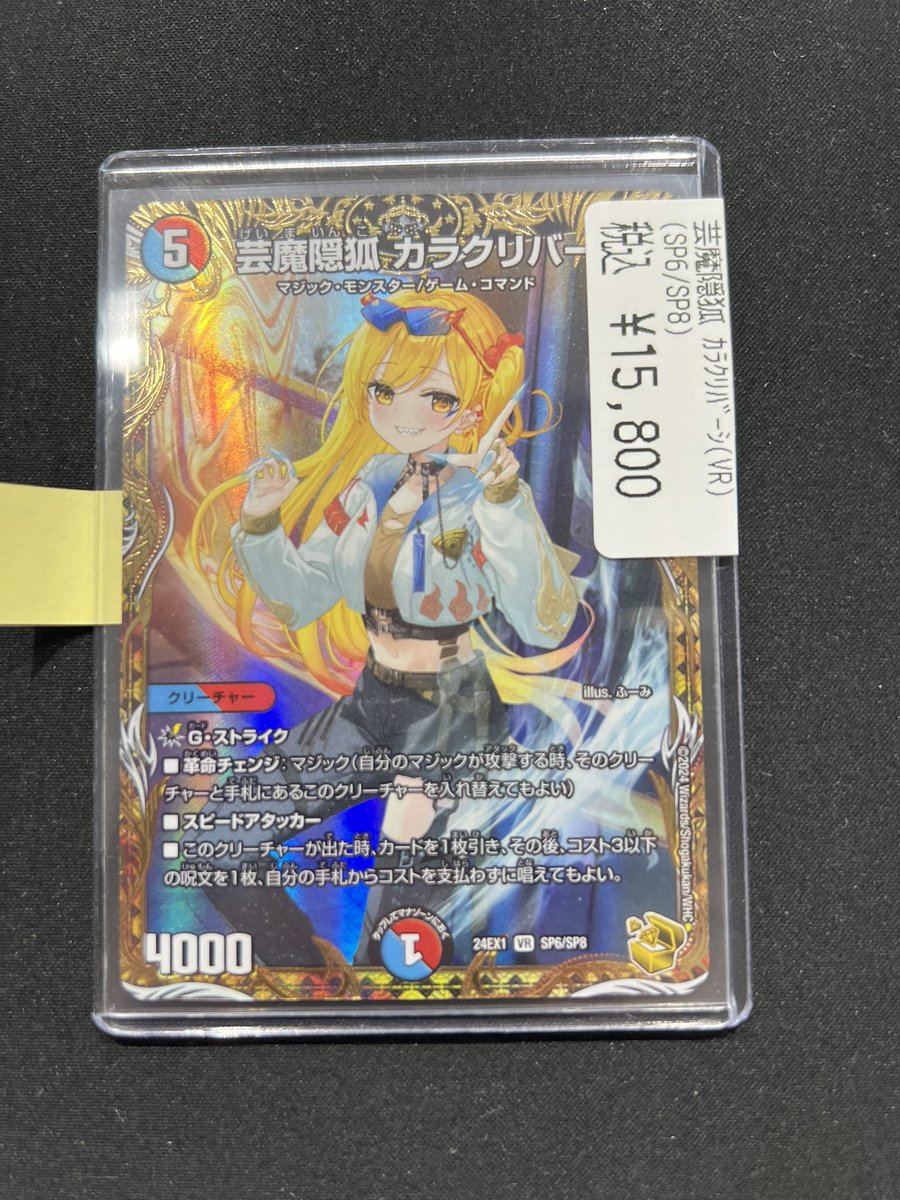 商品情報】 #デュエマ 💧芸魔隠狐カラクリバーシ（金トレジャー