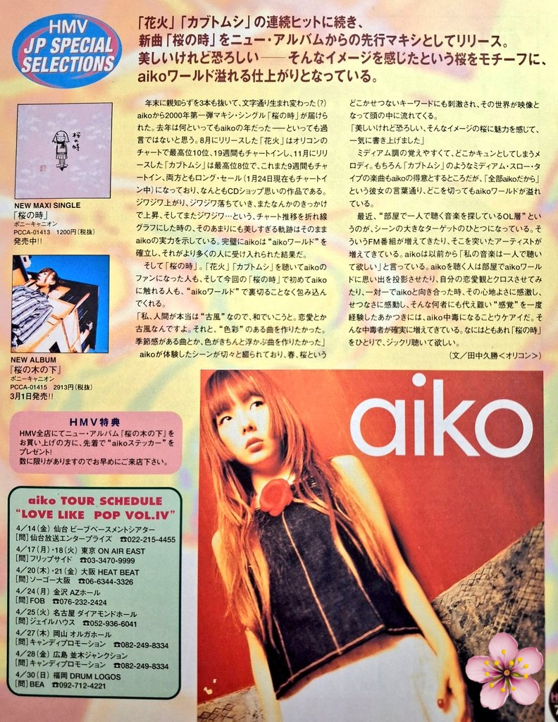 本日aiko『桜の時』リリース記念日🎉㊗️26歳🎂 リリース時レビュー