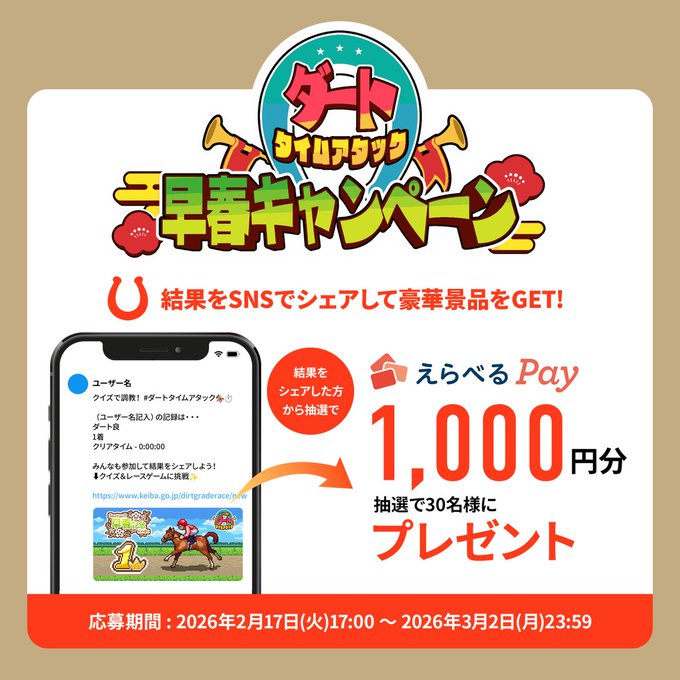 X懸賞(Twitter懸賞)】えらべるPay1000円分を30名様にプレゼント【〆切