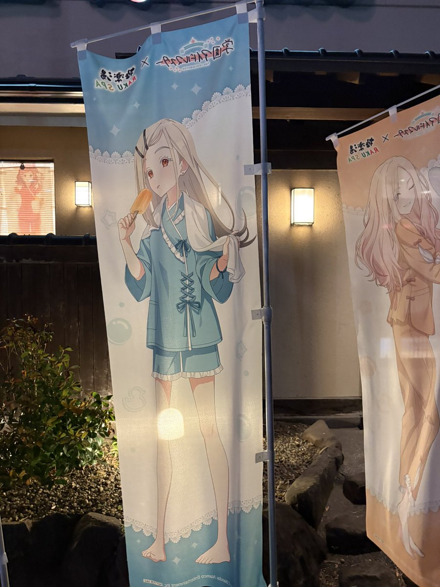 極楽湯に篠澤広居た