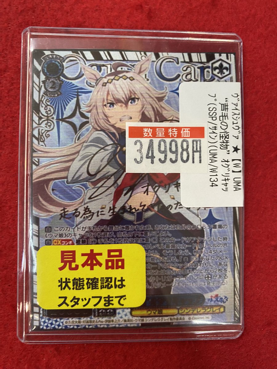 ヴァイス SSP サイン “芦毛の怪物”オグリキャップ ウマ娘シンデレラ