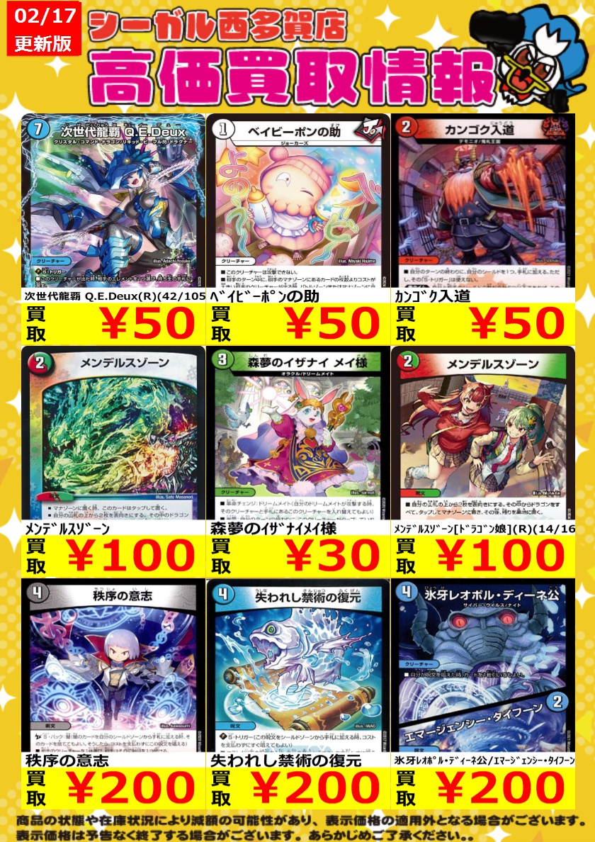 デュエルマスターズ まとめ売り　優良ノーマル含む カード】☆デュエマ☆《優良ノーマル・レア》高価買取させていただき
