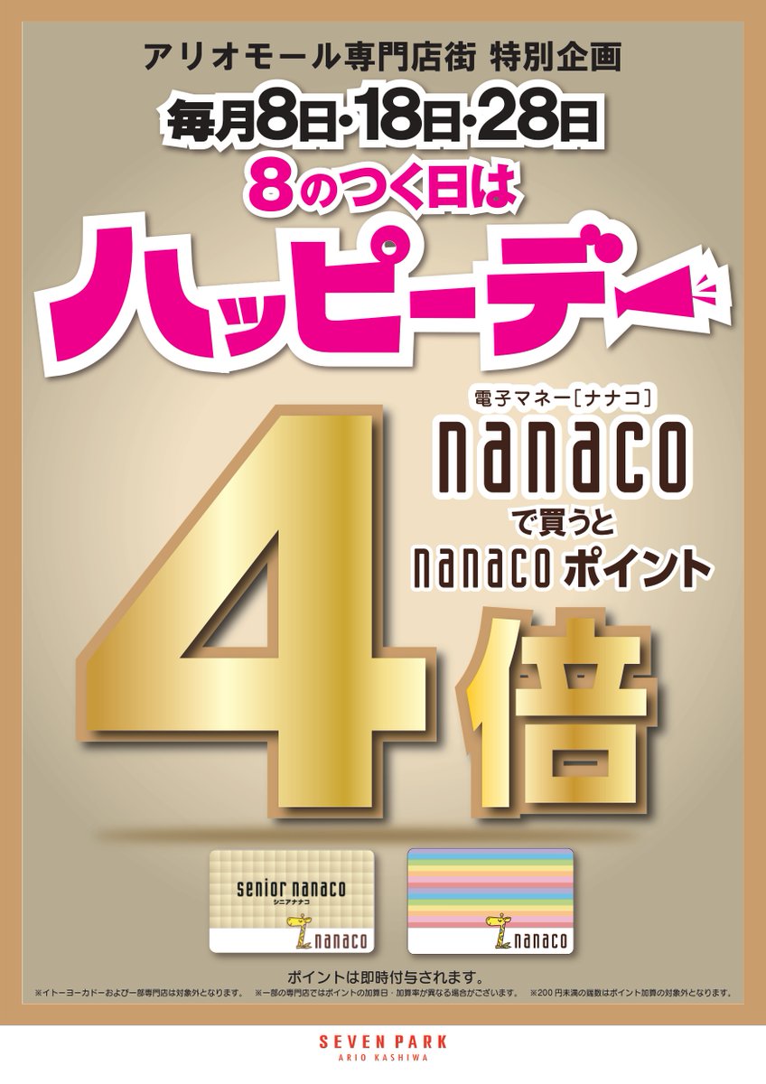 セブンパーク アリオ柏 (@sevenpark_ksw) / Posts / X