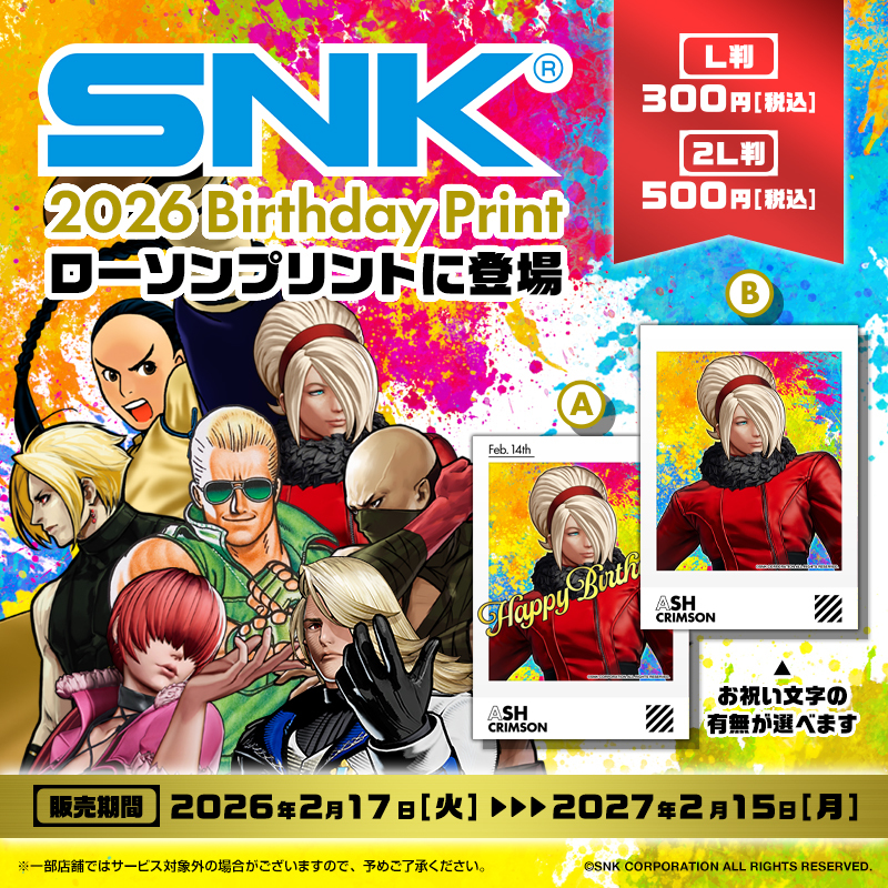 SNK 2026 Birthday Printを #ローソン 店内のマルチコピー機サービス