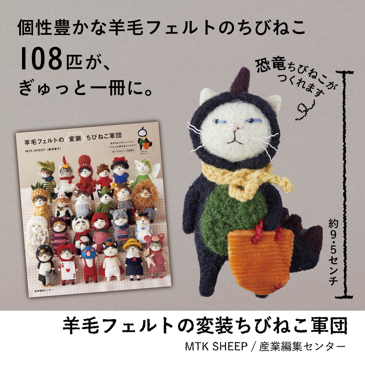 108匹のちくびねこに見えた…