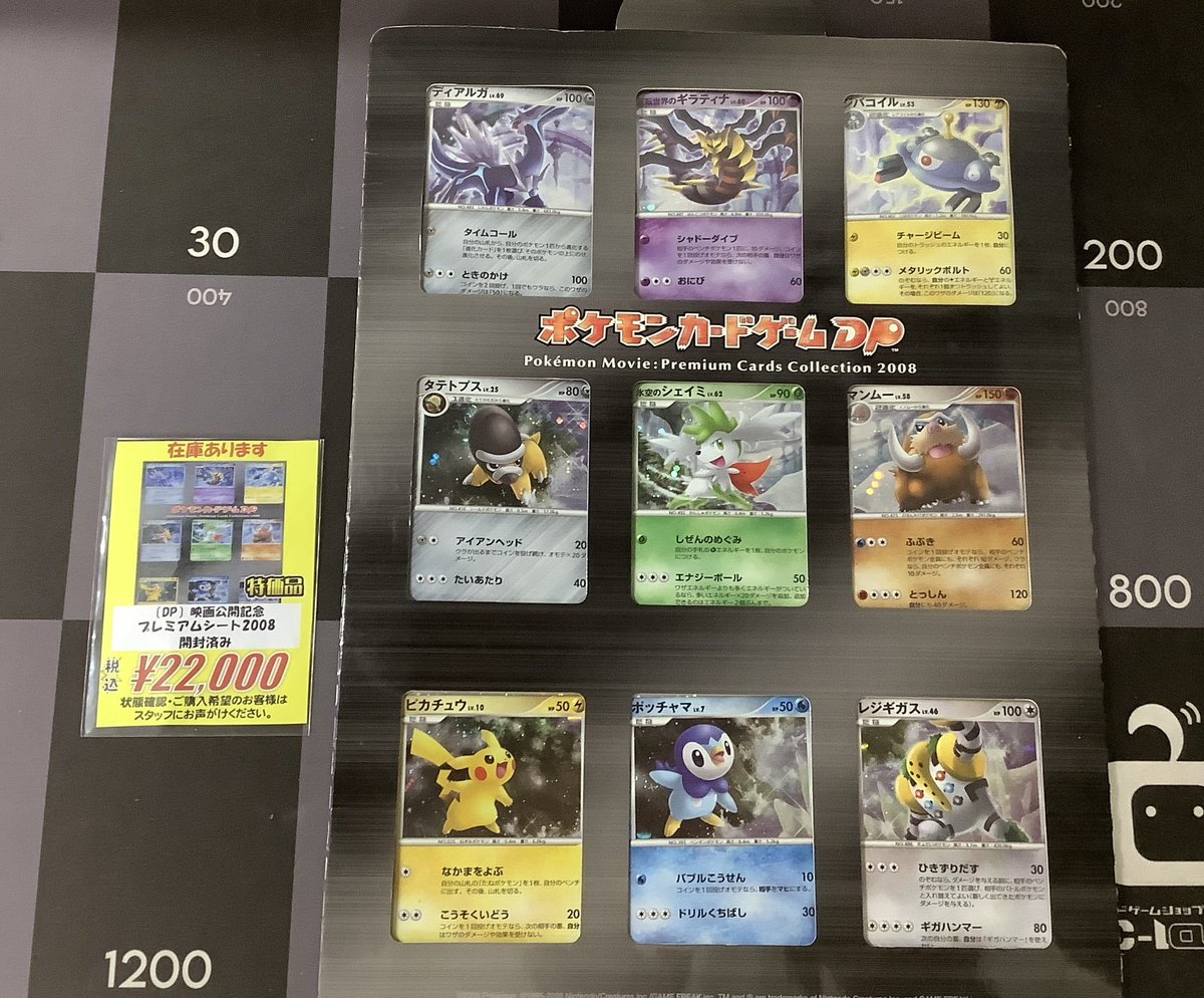 ポケカ 販売情報】 ◇〔DP〕映画公開記念 プレミアムシート2008 ◇映画