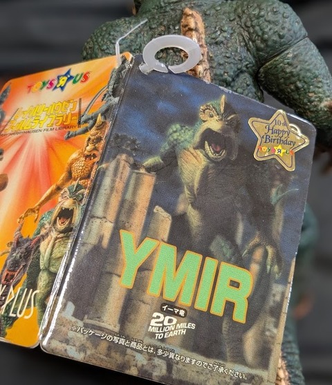 ハリーハウゼン□金星竜 イーマ 高18.5/奥20（cm） エクスプラス製