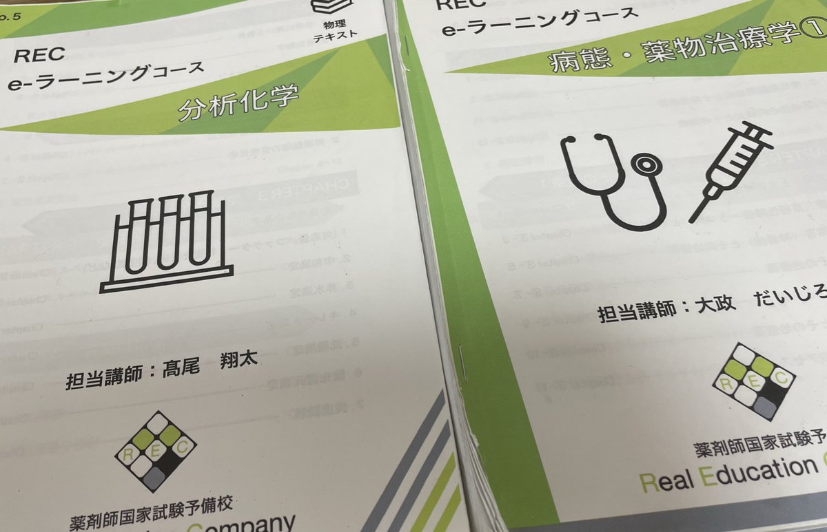 RECのe-ラーニングと直前講習で勉強しました🫶本当にどの先生もわかり