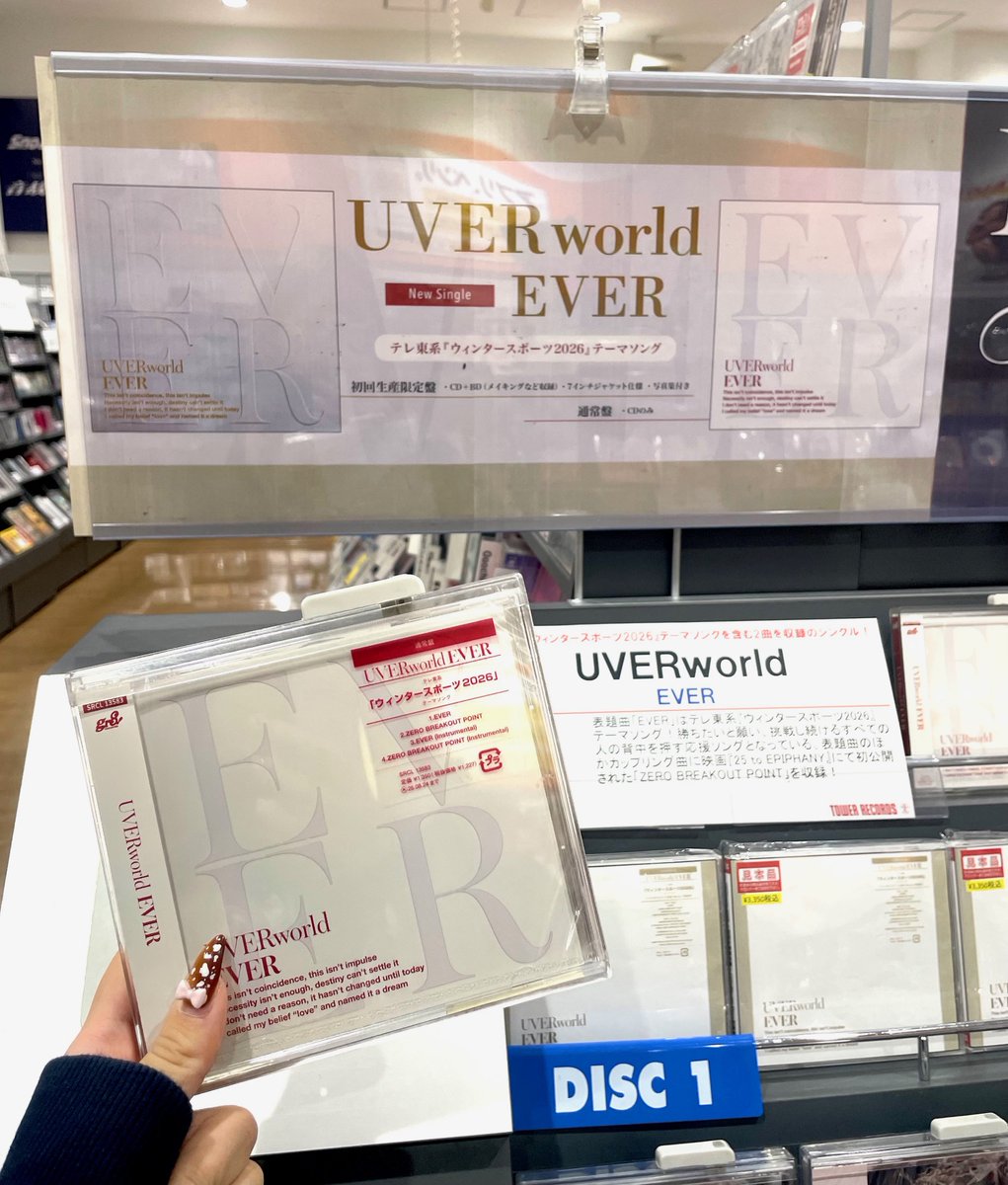 UVERworld 】 NEWシングル『#EVER』 本日発売日です💥💥 “勝ちたい”と