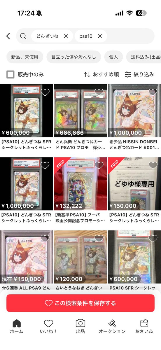 冷静に考えて どんぎつねのPSA10がこの値段するなら、TOPレアのHALCA