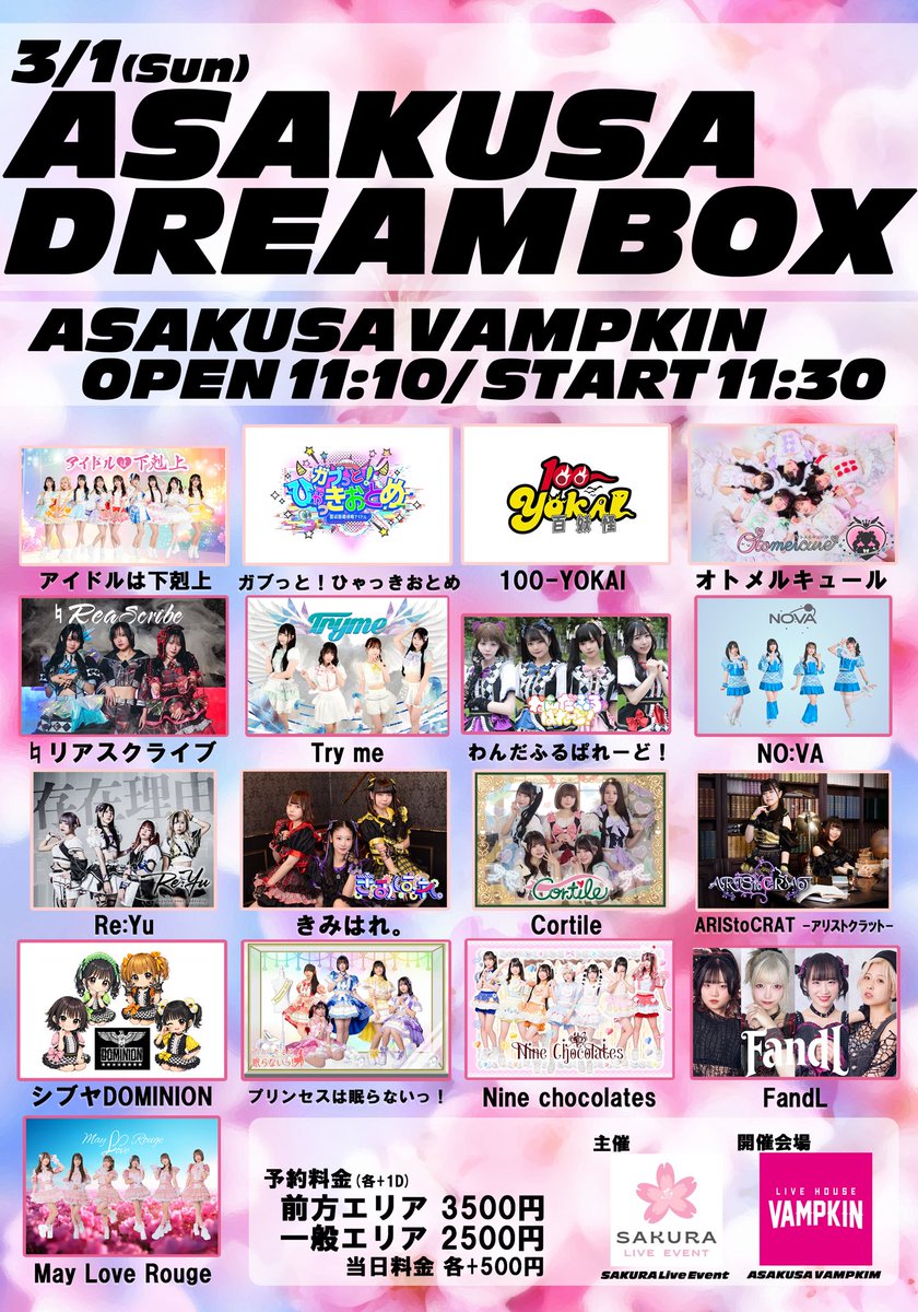 ライブ出演のお知らせ📣 『ASAKUSA DREAMBOX』 📅2026年3月1日(日