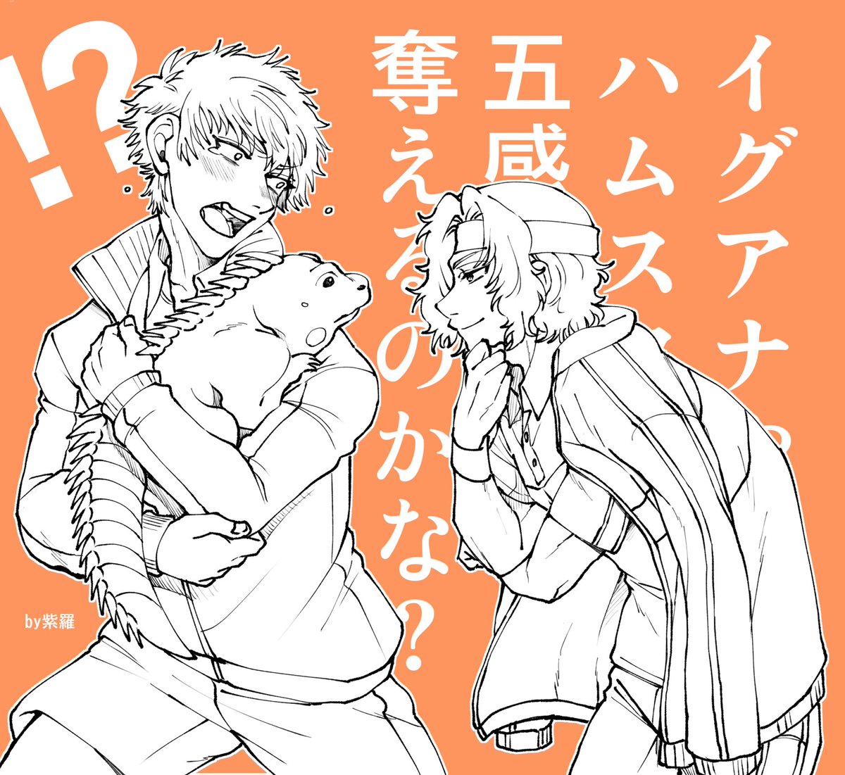 2月なので2人並んだ画像を貼ろうぜ 並べるな危険🦎💦