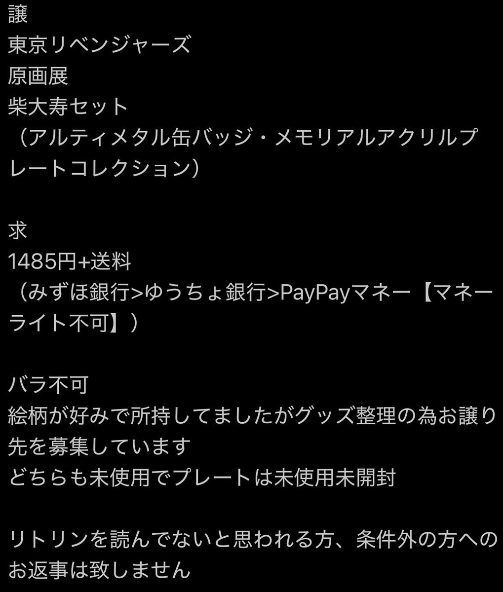 拡散希望】 東京リベンジャーズ/東リべ/原画展/東リべ展/原作絵