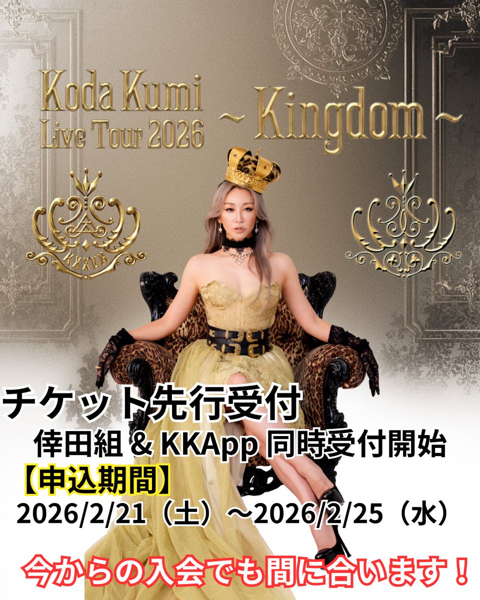 倖田來未FIGHTERS (@kumi_support93) / Posts / X