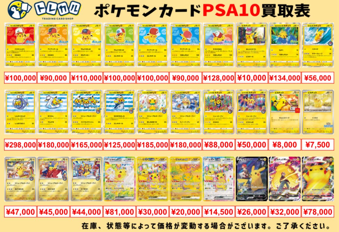 ポケカ【 PSA10 超強化買取】 2026年2月18日(水)のポケカPSA10の買取表