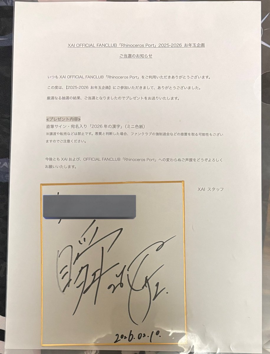 なんか帰ったらとんでもないものが届いて震えてる XAIさんの直筆