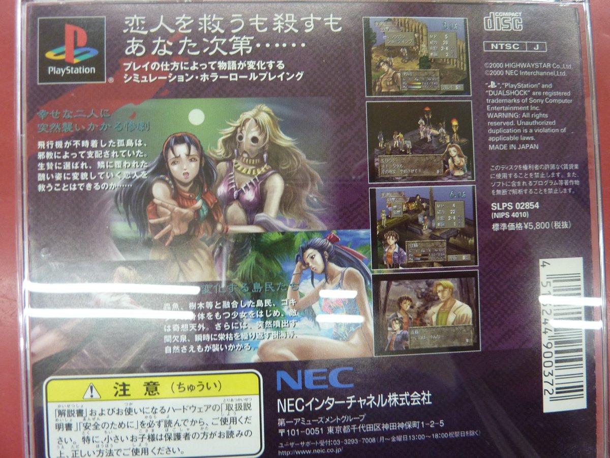 ハードオフ酒田店です。PS1の人魚の烙印という、かなり珍しいソフトが