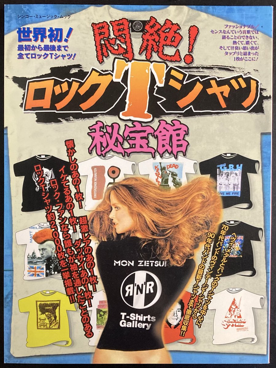 本日入荷の古本から。 1998年シンコーミュージック発行「悶絶！ロックT