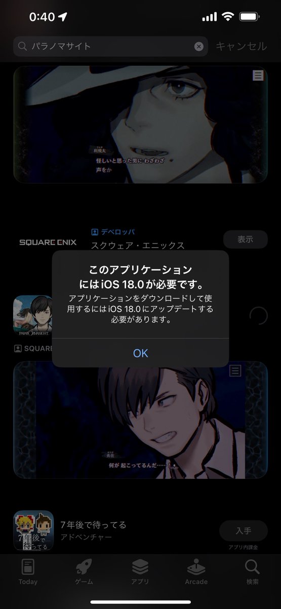 ぎゃあああああ パラノマサイト FILE38を購入してダウンロード始まると