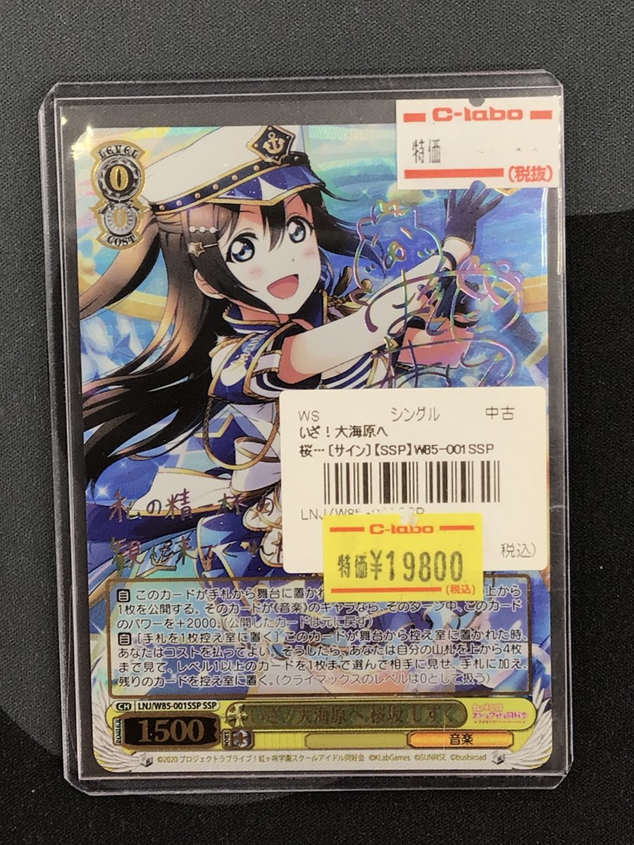 ヴァイスシュヴァルツ 販売情報】 ✓いざ！大海原へ桜坂しずく〔サイン