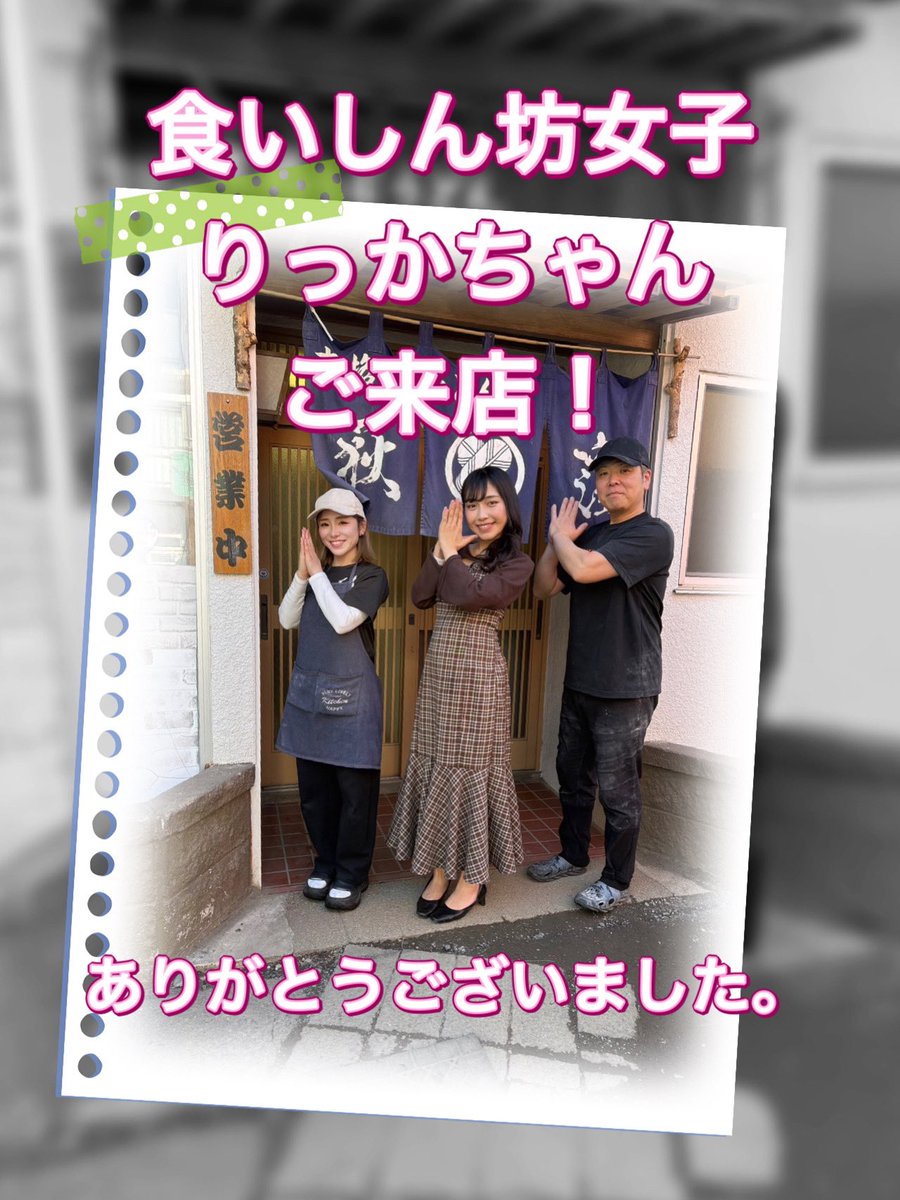 今日は、食いしん坊女子 りっかちゃんが食べに来てくれました。 顔も