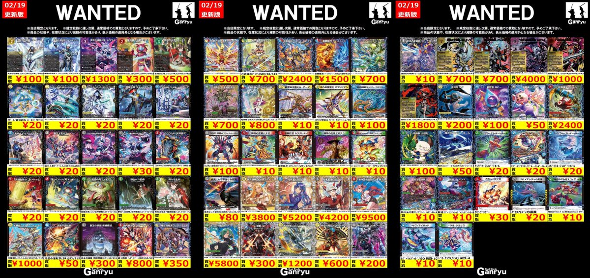 🔥 つくば店限定 #高価買取 🔥 デュエルマスターズ WANTED買取表(最新