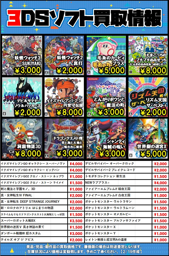 3DSソフト高価買取いたします📢 妖怪ウォッチ・イナズマイレブン