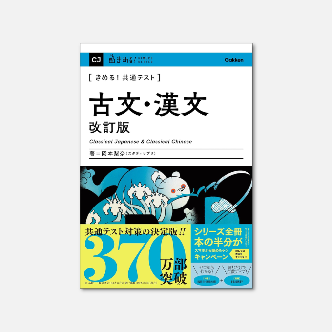 Kindle日替わりセール】 きめる！共通テスト 古文・漢文 改訂版