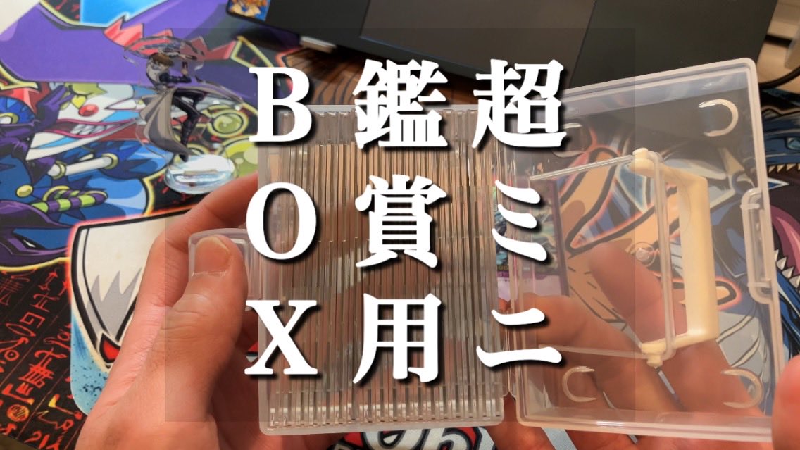 YouTube更新しました⚡️ 【遊戯王】俺の超ミニカードBOXコレクション