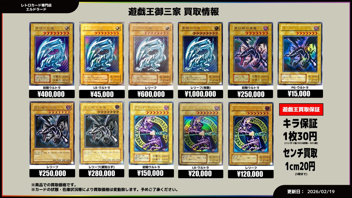 買取情報】(遊戯王初期) ✓青眼の白龍 ✓真紅眼の黒竜 ✓ブラック