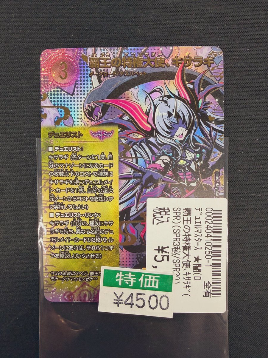 キサラギシク特価作成しました‼️ 是非お買い求めください