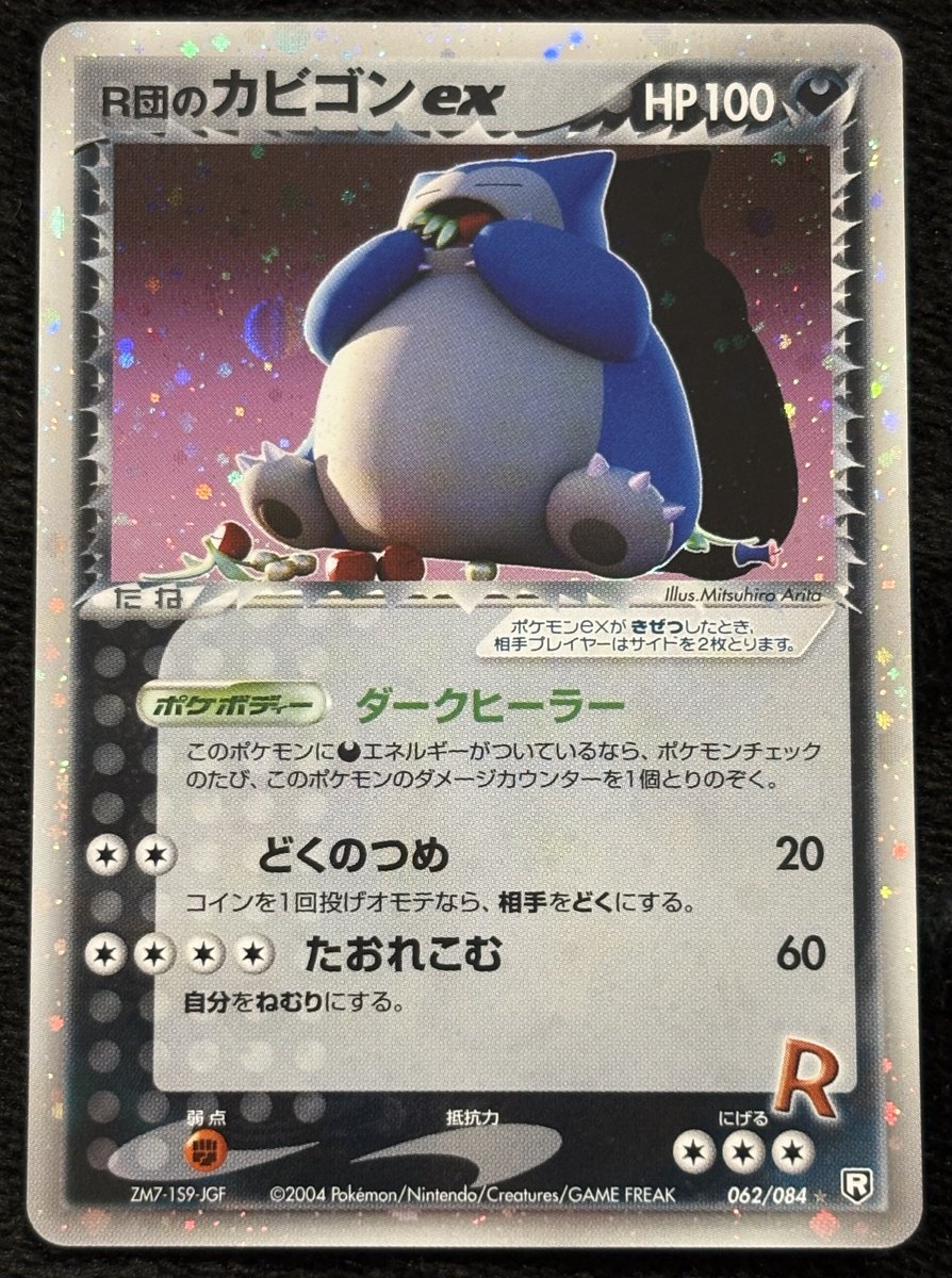 特価情報】 #ポケカ #ロケット団の逆襲 R団のカビゴンex ☆ 062/084