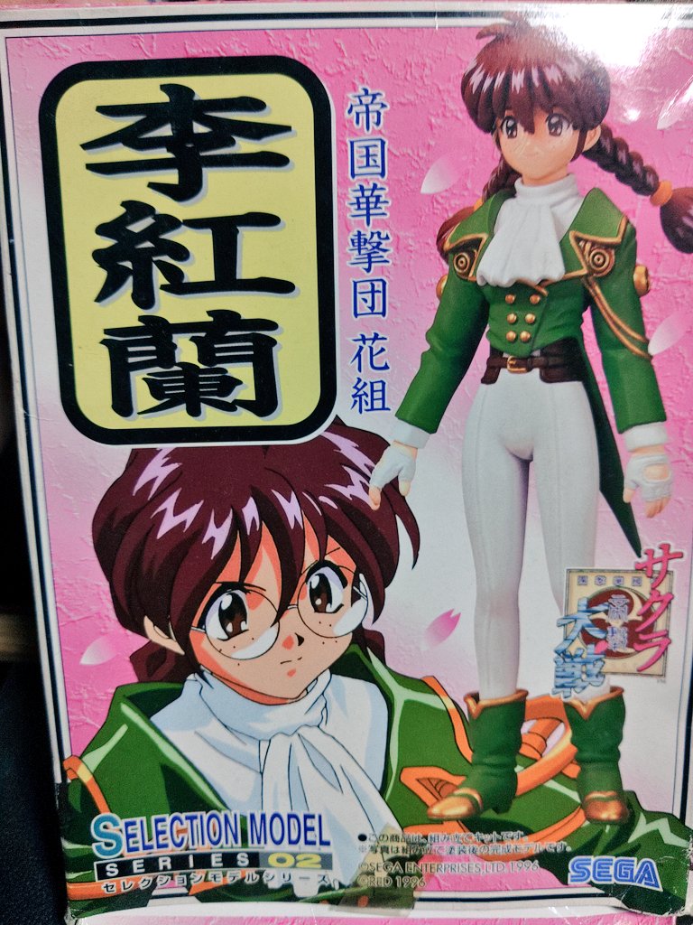 懐かしい廃盤プラモデル出てこいや サクラ大戦「李紅蘭」(発売SEGA