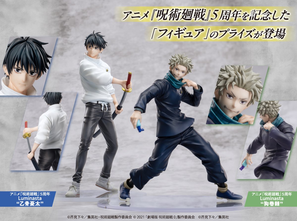 TVアニメ『#呪術廻戦』「#死滅回游」放送中 現在登場中の #ラウンド