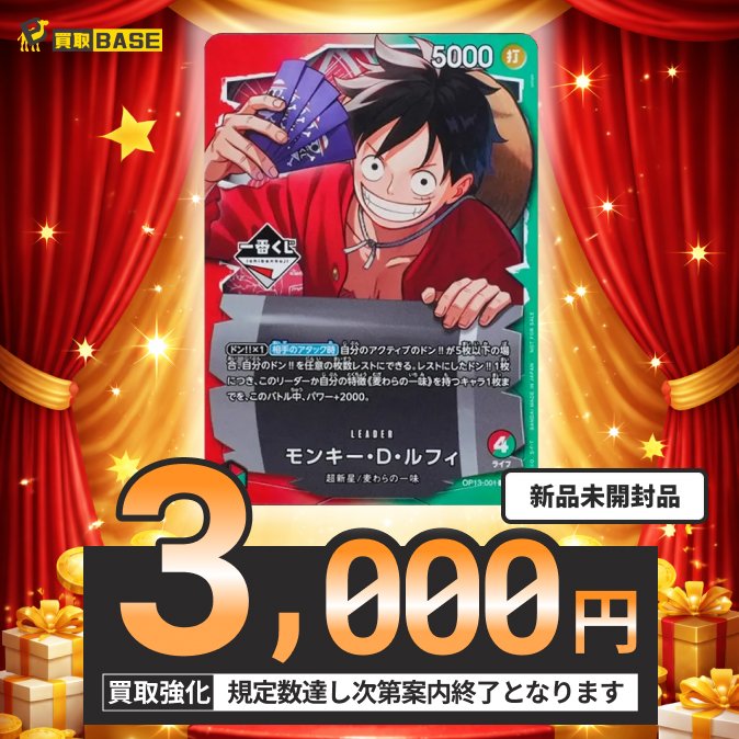 🐪#ONEPIECE 一番くじプロモ買取中‼️ ＼ #ONEPIECEカードゲーム 一番