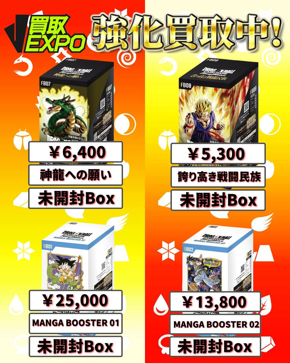 ✓ドラゴンボール 買取価格 🔥SB01 MANGA BOOSTER 01 25000円 🔥SB02